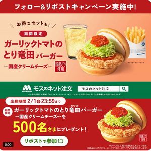 ガーリックトマトのとり竜田バーガー