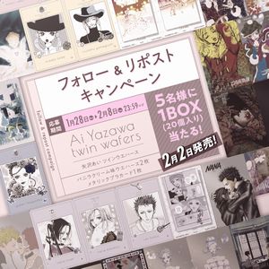 矢沢あい ツインウエハース