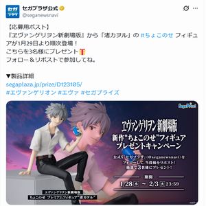『ヱヴァンゲリヲン新劇場版』フィギュア