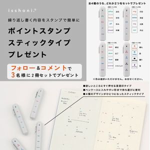ポイントスタンプ スティックタイプ