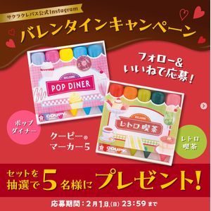 「クーピー® マーカー」限定カラーセット