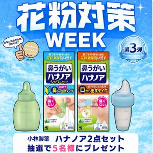 鼻うがい「ハナノア」2種セット