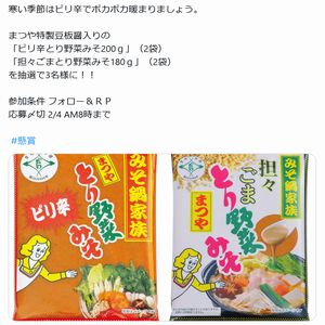 ピリ辛とり野菜みそ+担々ごまとり野菜みそ