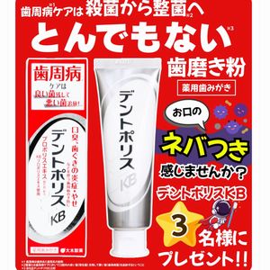 デントポリスKB