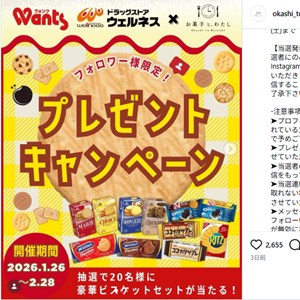 ビスケット20品詰合せ