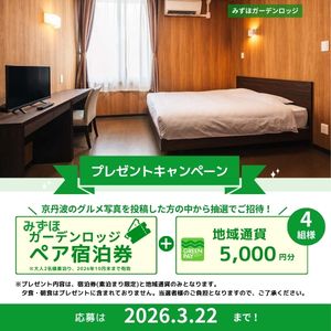 『大人ペア宿泊券(素泊り)』＋地域通貨