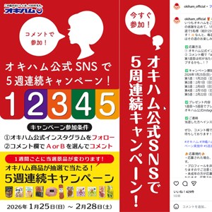 オキハム商品（商品週替り）