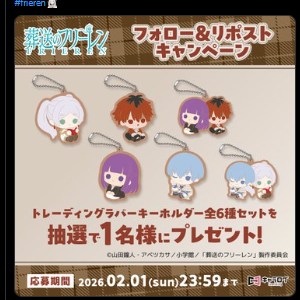 葬送のフリーレン キーホルダー全6種セット