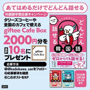 giftee Cafe Box2,000円分 - 無料懸賞 プレゼントキャンペーンなら