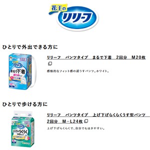 リリーフ商品セット