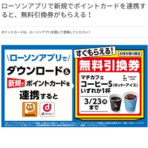 マチカフェ コーヒーまたはアイスコーヒー 無料引換券
