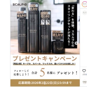 スカルプDスタイリングシリーズ