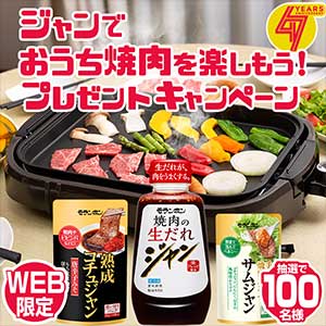 ジャン焼肉の生だれ＆コチュジャン　他