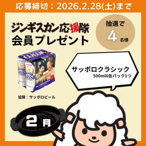 サッポロクラシック