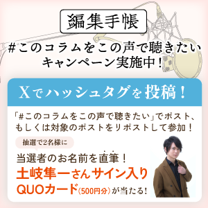 土岐隼一さんのサイン入りQUOカード500円分