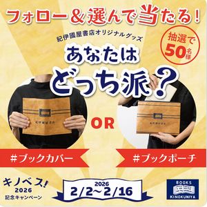 紀伊國屋書店オリジナルグッズ