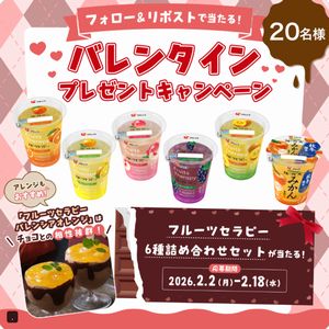 フルーツセラピー6種詰め合わせセット