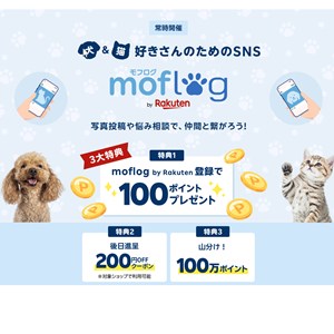 楽天ポイント100万ポイント山分け