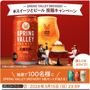 SPRING VALLEY BREWERY 飲みくらべ6本セット
