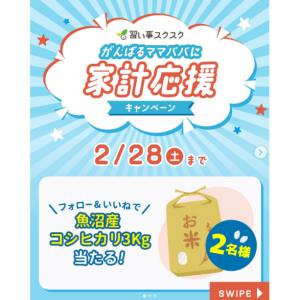 魚沼産コシヒカリ3キロ