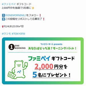 賞品画像：ファミペイ ギフトコード 2,000円分