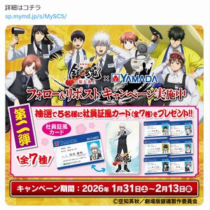 新劇場版 銀魂」社員証風カード7種セット - 無料懸賞 プレゼント