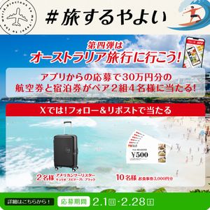 キャリーケース、やよい軒お食事券