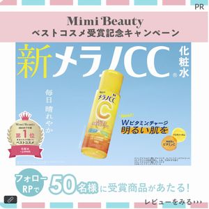 メラノCC 薬用しみ対策 美白化粧水
