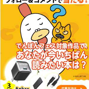 Anker「選べるカタログeギフト」