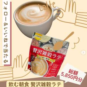 飲む朝食 贅沢雑穀ラテ