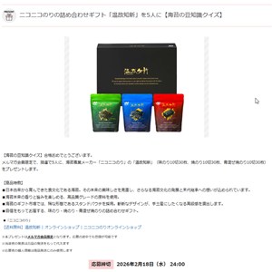 「ニコニコのり」詰め合わせギフト（温故知新）