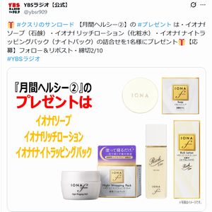 賞品画像：イオナf ソープ（石鹸）　他