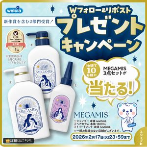 MEGAMIS シャンプー　他