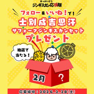 サフォークジンギスカンセット