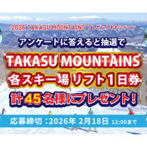 TAKASU MOUNTAINSリフト券