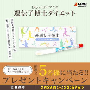 遺伝子博士ダイエット