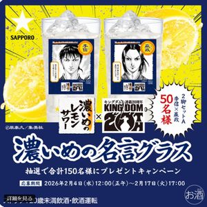 「濃いめの名言グラス」2脚セット