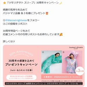 「ツモリチサト スリープ」パジャマ