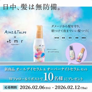 賞品画像：プラストゥモロー 日中用ヘアセラム