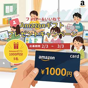 賞品画像：Amazonギフトカード1,000円分