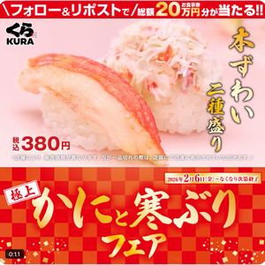賞品画像：くら寿司お食事券10,000円分