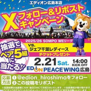 賞品画像：サンフレッチェ広島レジーナ 観戦チケット