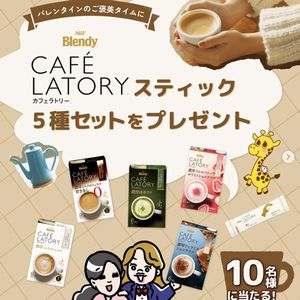 賞品画像：ブレンディ®カフェラトリー®5種セット