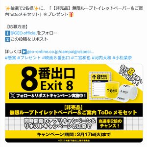 映画『８番出口』オリジナルグッズ