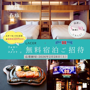 [沖縄]ホテル宿泊＆お食事券