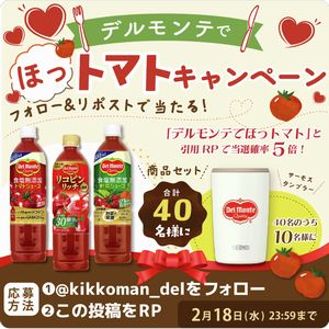 デルモンテ商品セット、サーモスタンブラー