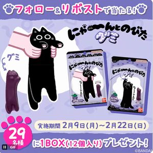 にゃーんとのびたグミ 1BOX