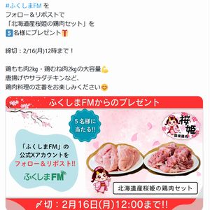 北海道産桜姫の鶏肉セット