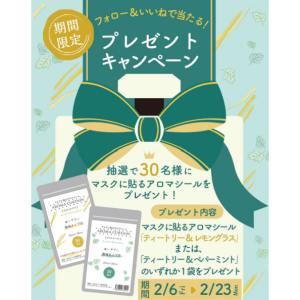 マスクに貼るアロマシール