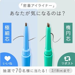 デジャヴュ「密着アイライナー」